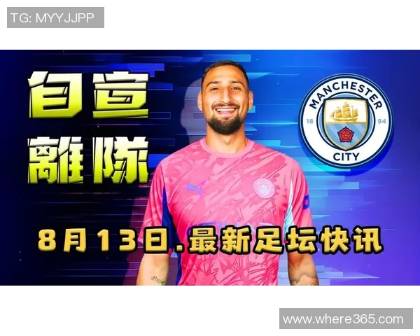 多纳鲁马谈巴黎失望与归属感重申对球队的忠诚与期待 多纳鲁马谈巴黎失望与归属感重申对球队的忠诚与期待