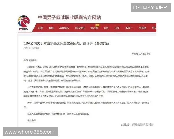 CBA新赛季裁判新规8次技术犯规禁赛1场罚款标准明确 CBA新赛季裁判新规8次技术犯规禁赛1场罚款标准明确